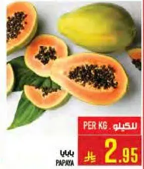 فاكهه البابايا.