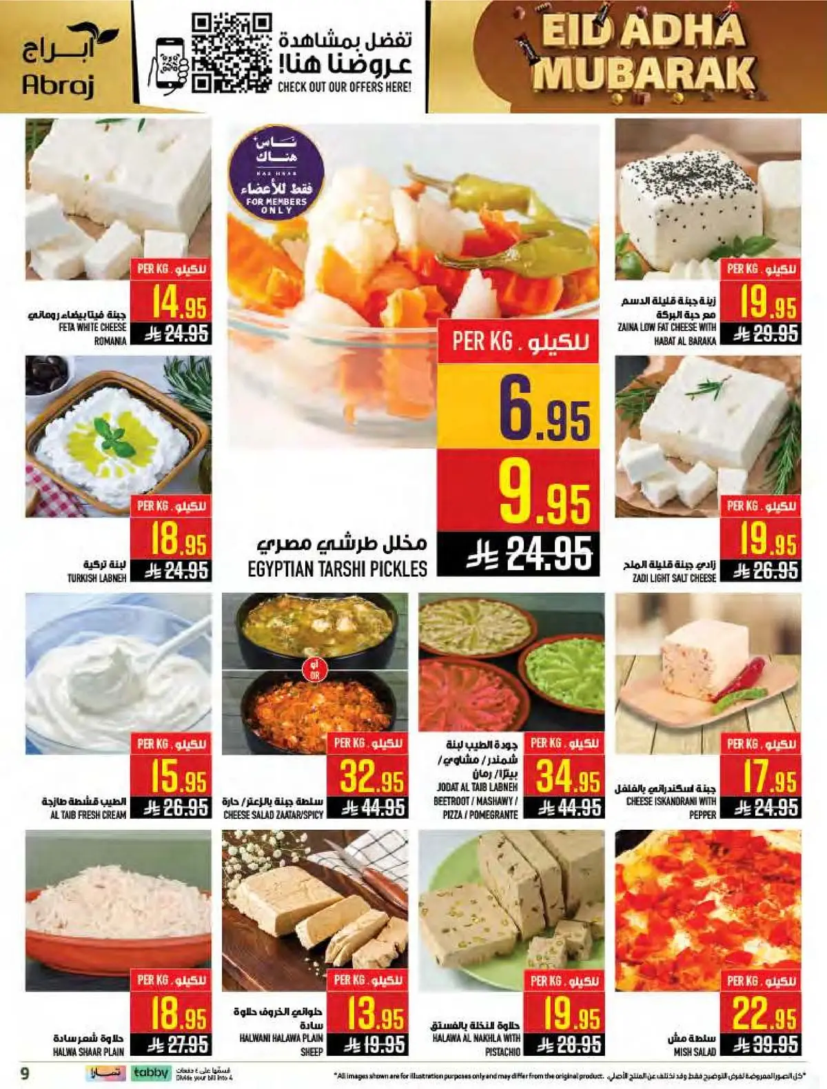 العروض الاسبوعية - صفحة 10