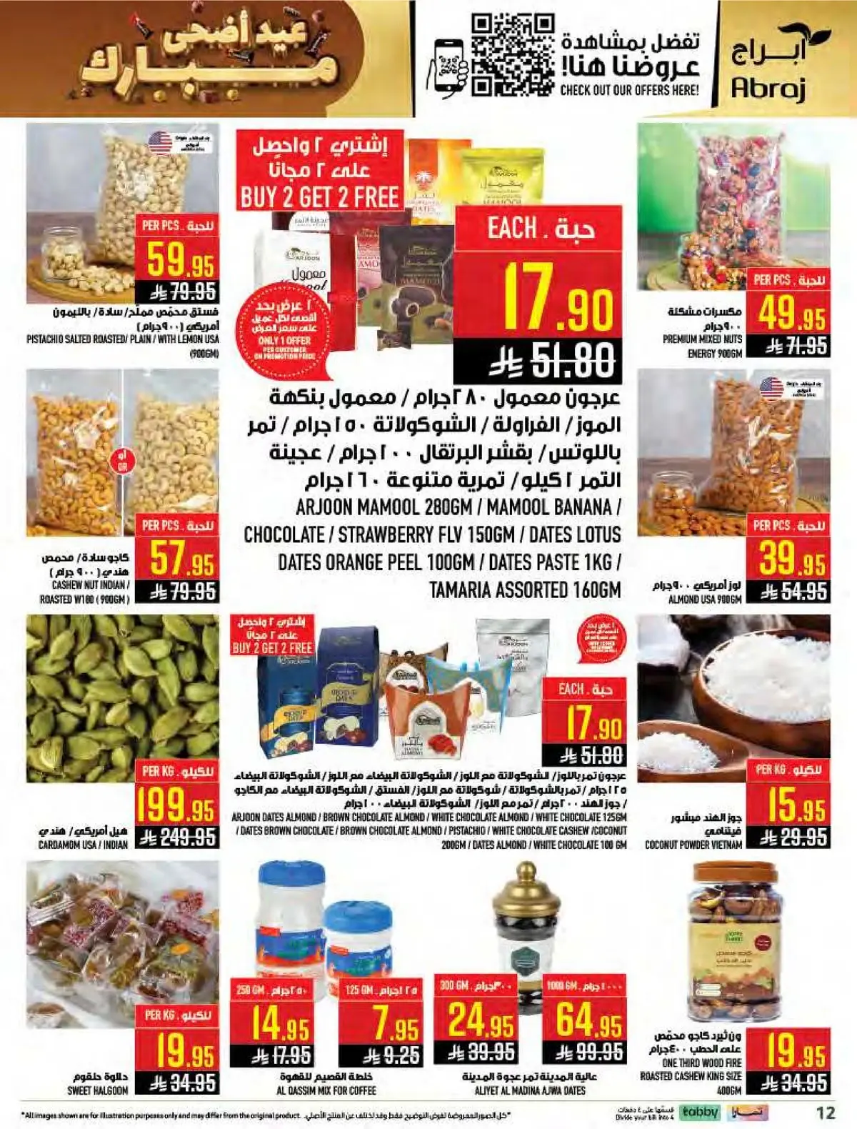 العروض الاسبوعية - صفحة 13