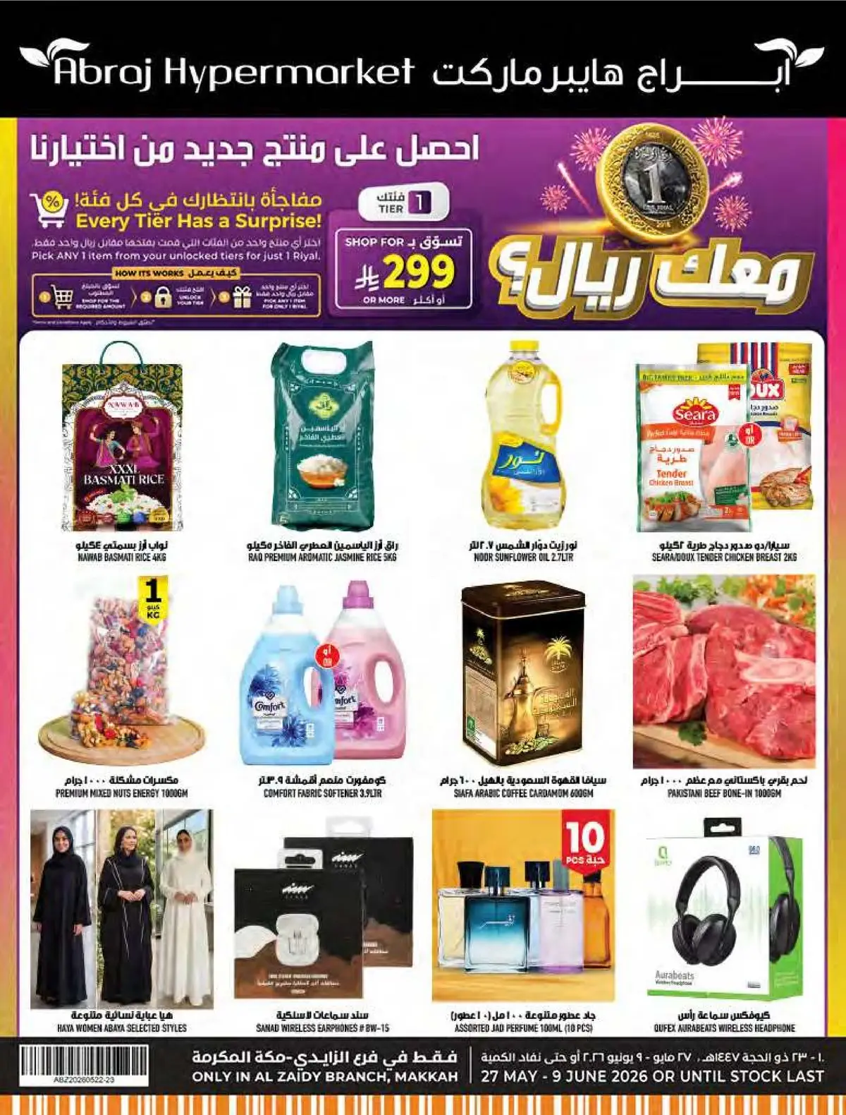 العروض الاسبوعية