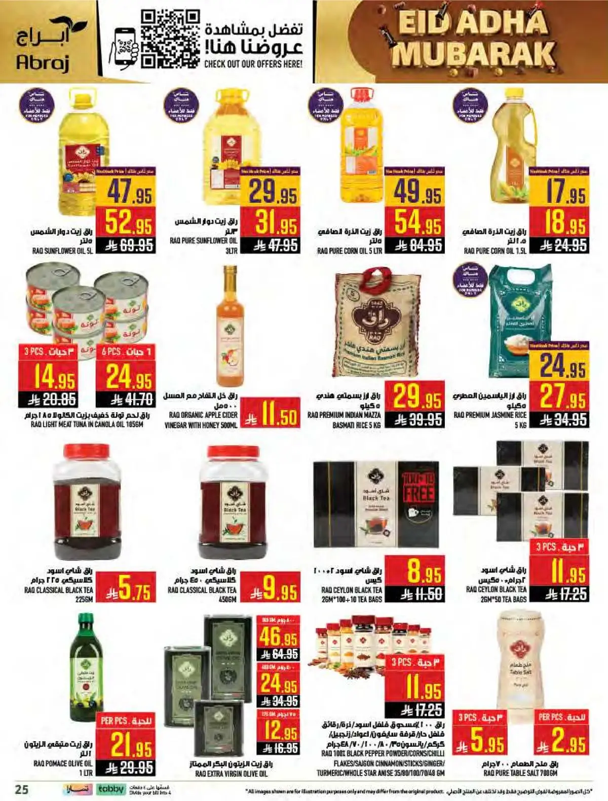 العروض الاسبوعية - صفحة 25
