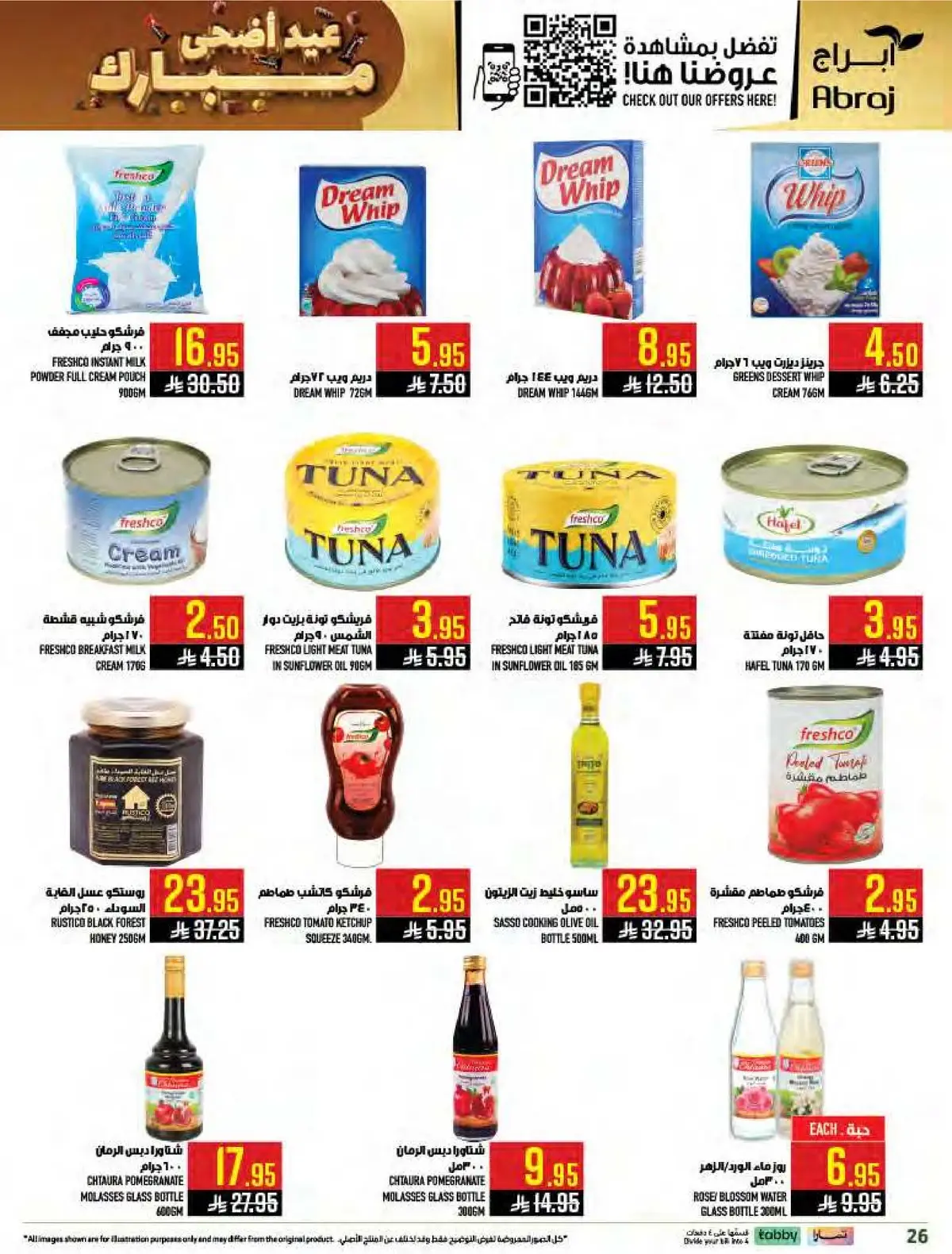العروض الاسبوعية - صفحة 26