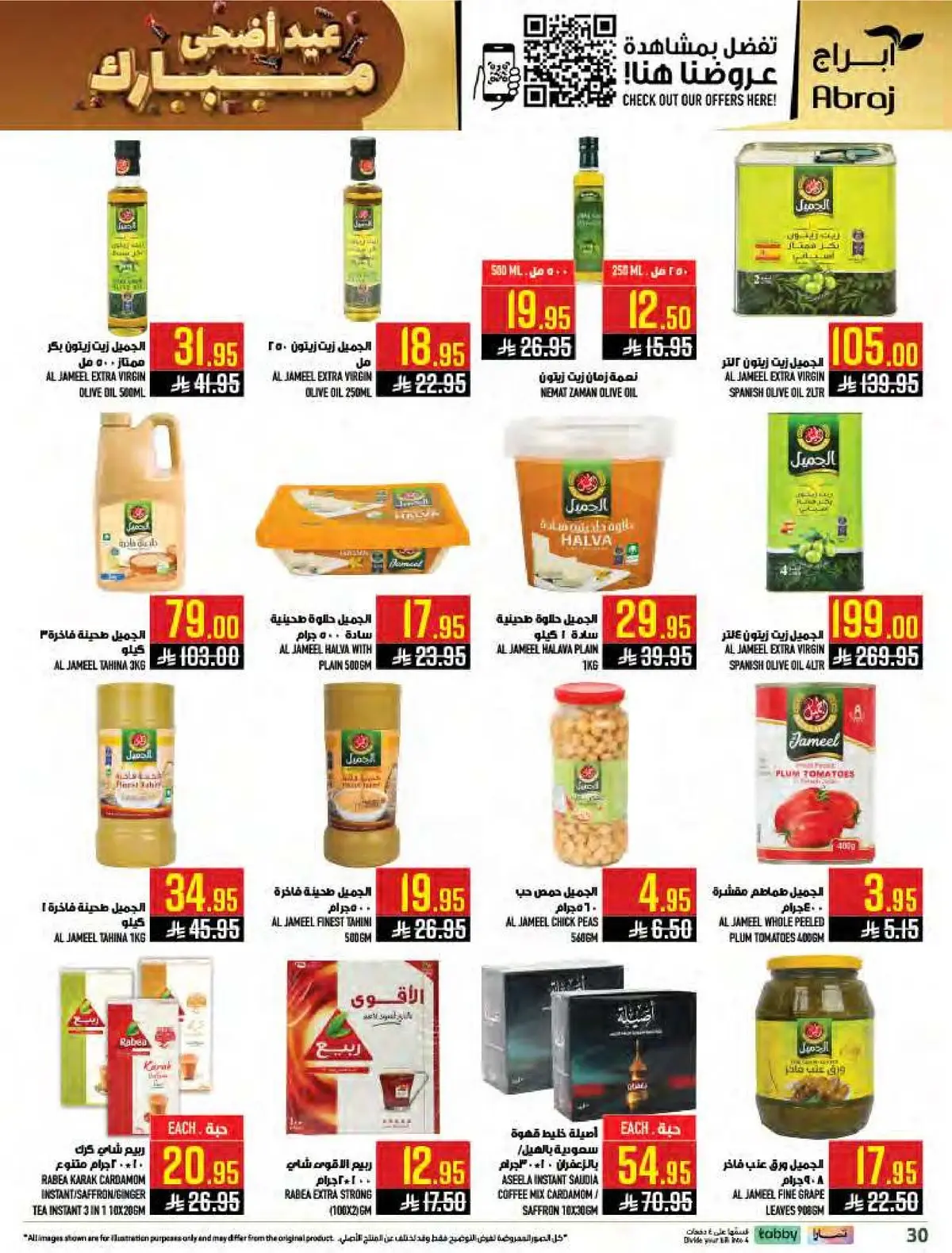 العروض الاسبوعية - صفحة 30