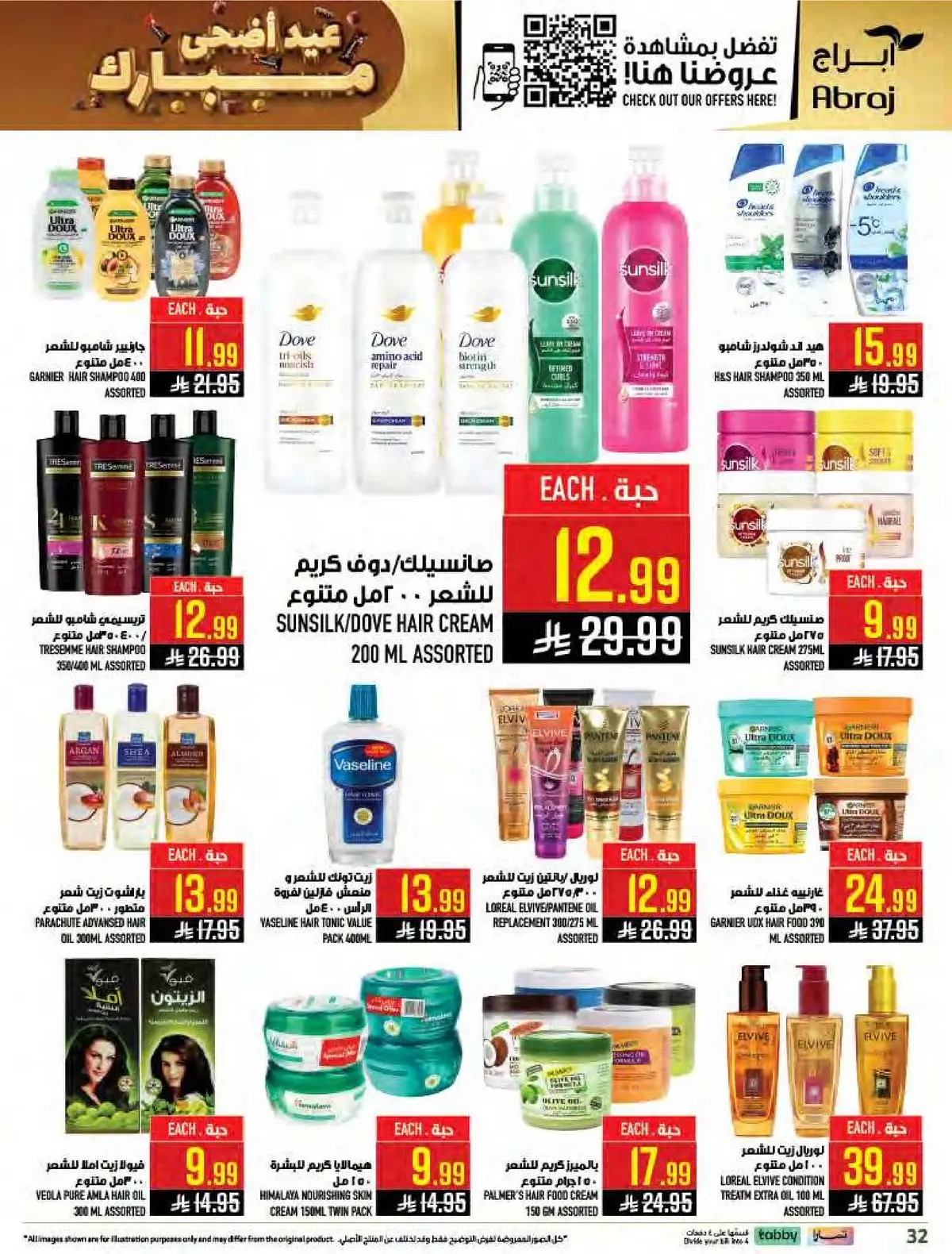 العروض الاسبوعية - صفحة 32