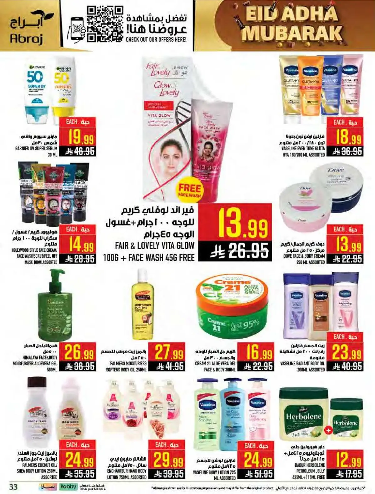 العروض الاسبوعية - صفحة 33