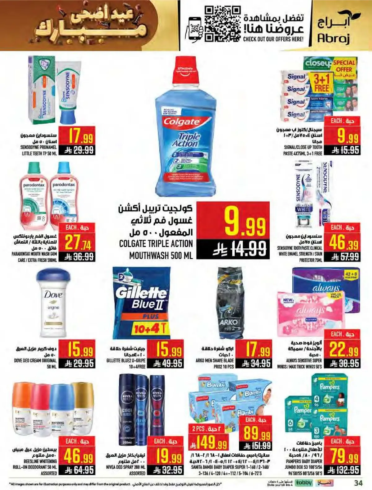 العروض الاسبوعية - صفحة 34