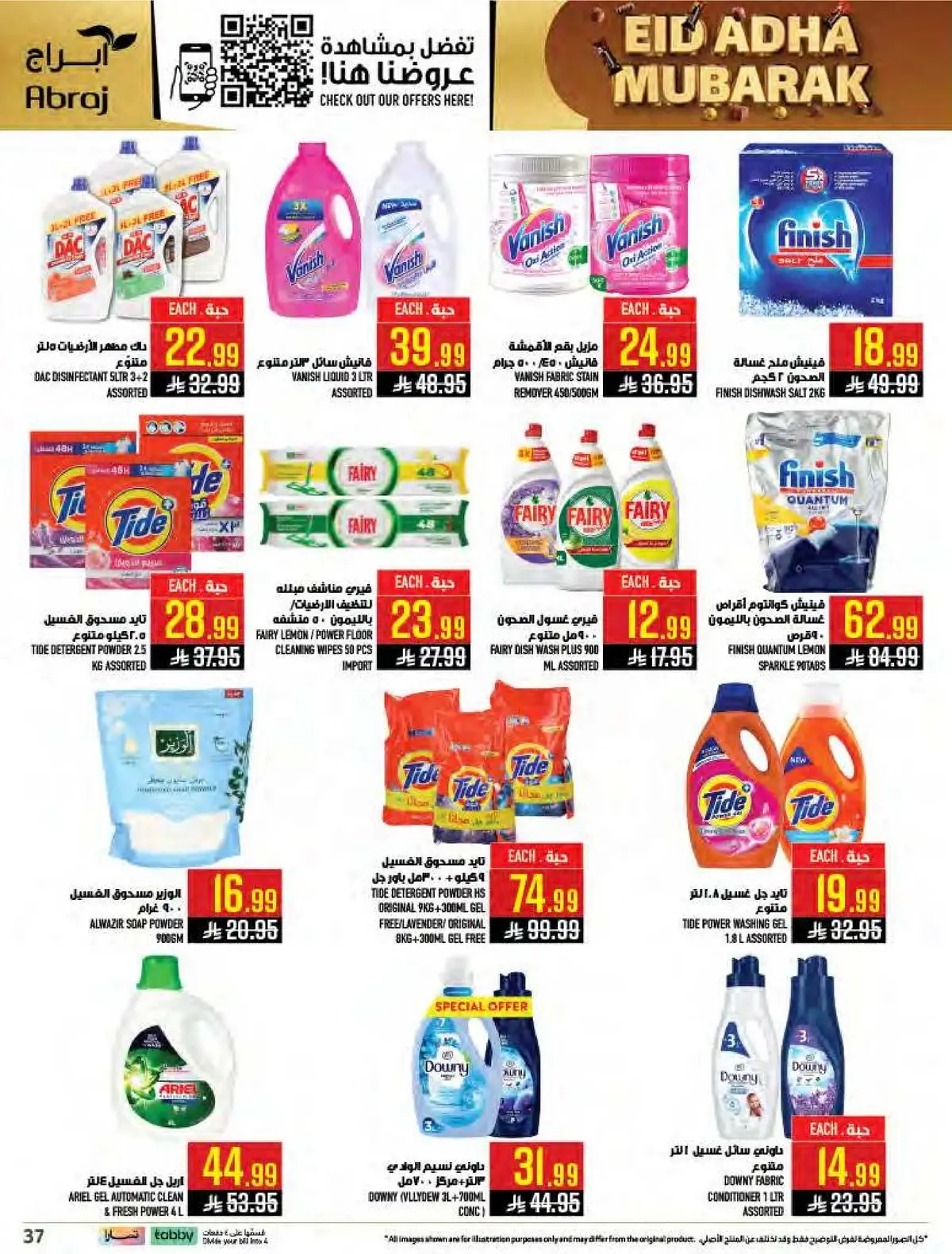 العروض الاسبوعية - صفحة 37