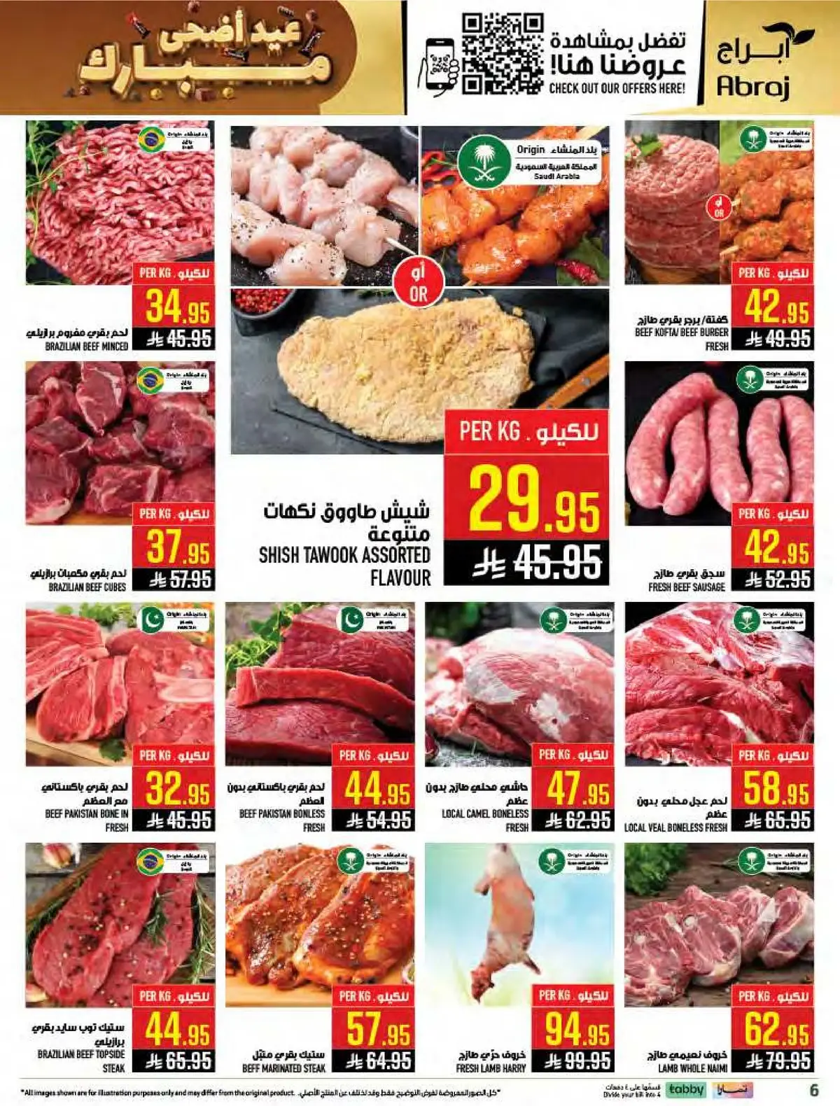 العروض الاسبوعية - صفحة 7
