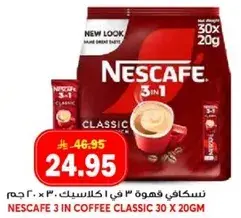 نسكافيه 3 في 1 كلاسيك 30 × 20 جرام