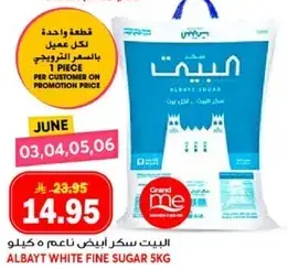 البيت سكر ابيض ناعم 5 كيلو