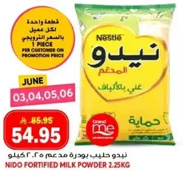 نيدو حليب بودره مدعم 2.25 كيلو