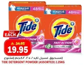 مسحوق غسيل تايد (متنوع) 2.25 كجم