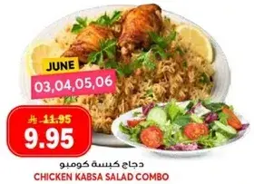 دجاج كبسه سلطه كومبو
