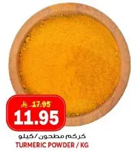 كركم مطحون 1 كيلو