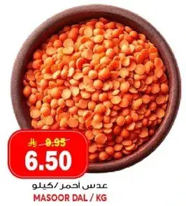 عدس احمر 1 كيلو