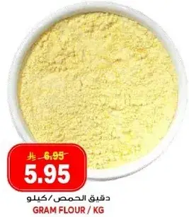 دقيق الحمص / كيلو