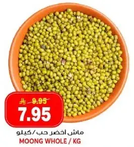 ماش اخضر حب / كيلو