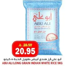ابو علي ارز هندي طويل الحبه 5 كيلو