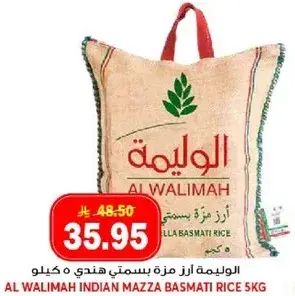 الاوليمه ارز مزه بسمتي هندي 5 كيلو