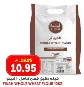 طحين زير كامل قمح 10 كيلو