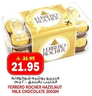 فيريرو روشيه حليب بالشوكولاته 200 جم