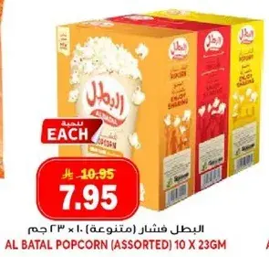 البطل فشار (متنوعه) 10 × 23 جم