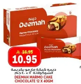ديما كعكه مارمو بكريمه الشوكولاته 12 × 40 جم