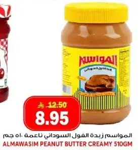 Almawasim Peanut Butter Creamy 510g