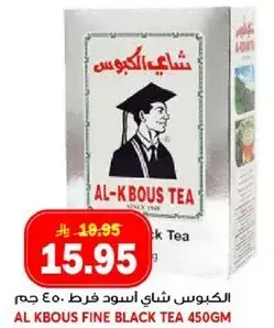 الكبوس شاي اسود فايق الجوده.. 450 جم