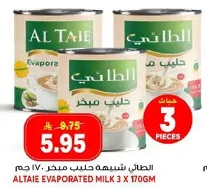 الطاي حليب مبخر 3 × 170 جم