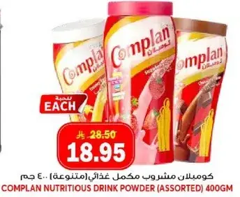 كومبلان مشروب مكمل غذايي (متنوع) 400 جم