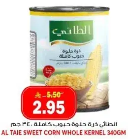 الطايف ذره حلوه حبوب كامله 340 جم