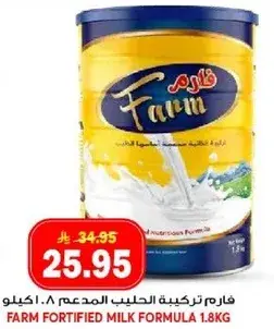 فارم تركيبه الحليب المدعم 1.8 كيلو