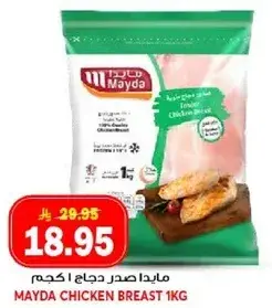 مايدا صدر دجاج 1 كجم.