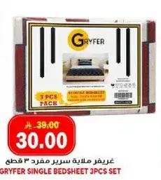 ملاءه سرير مفرد