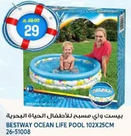 بيست واي مسبح حياه المحيط للاطفال