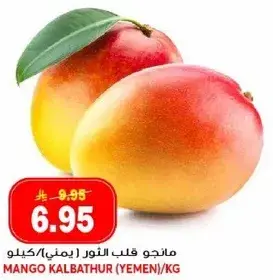 مانجو قلب النور (يمني)/الكيلو
