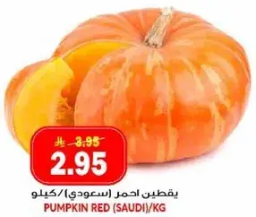 يقطين احمر (سعودي)/كيلو