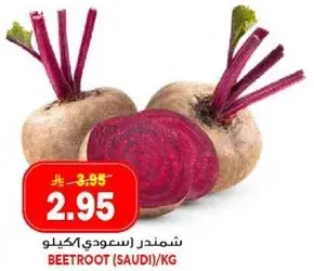 شمندر سعودي/كيلو