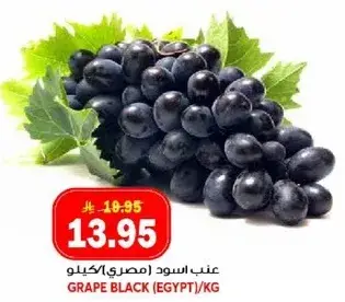 عنب اسود (مصري)/الكيلو