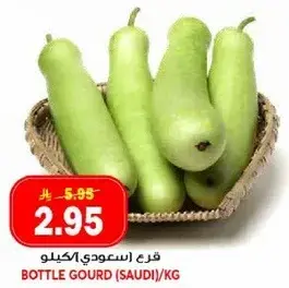 قرع سعودي/الكيلو