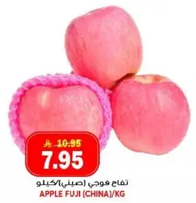 تفاح فودي (صيني)/كيلو