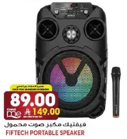 فيفتك مكبر صوت محمول