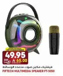 فيفتك مكبر صوت متعدد الوسايط FT-5050