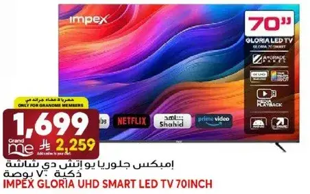 امبكس جالوريا UHD سمارت LED 70 بوصه