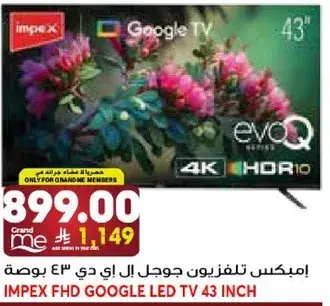 امبكس تلفزيون جوجل ال اي دي 43 بوصه