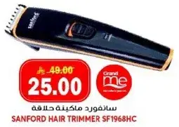 سانفورد ماكينه حلاقه