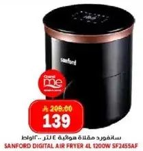 سانفورد مقلاه هواييه 4 لتر 1200 واط SF2455AF