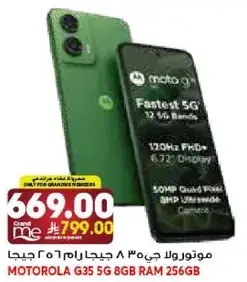موتورولا جي 35 جي 5 ذاكره 8 جيجا رام 256 جيجا