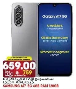 سامسونج اي 17 جي 5 ذاكره 4 جيجا رام 128 جيجا